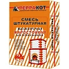 Смесь штукатурная жаростойкая Терракот 25кг